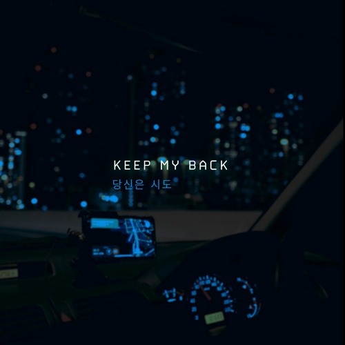  Juche - Keep My Back