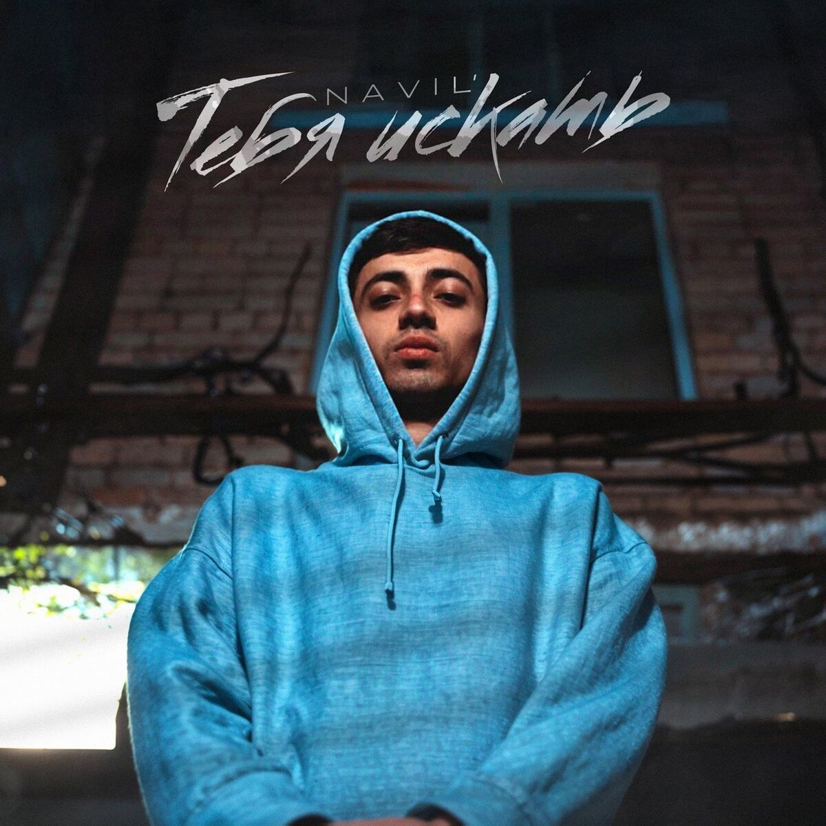  Navil' - Горели звезды