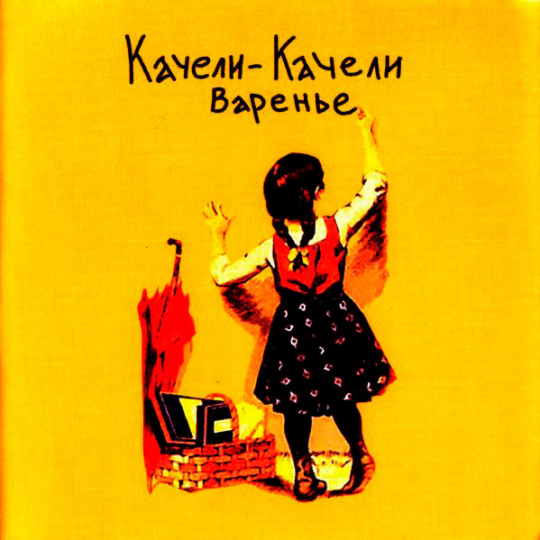  Качели-Качели - Мне Нужна Любовь