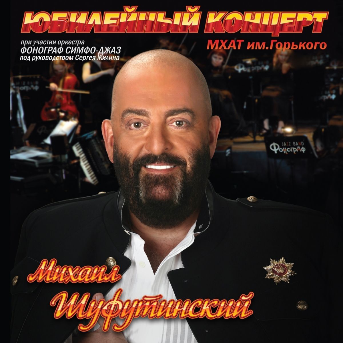  Михаил Шуфутинский - Постой, Паровоз