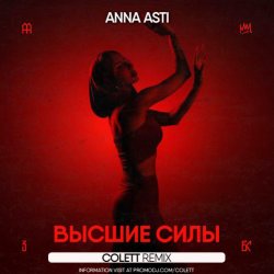 ������ ���� (Colett Remix)