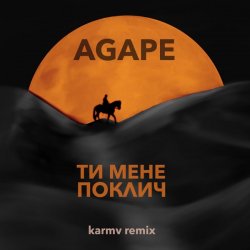 �� ���� ������ (karmv remix)