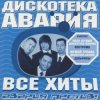 Cover Дискотека Авария & Жанна Фриске - Малинки (DJ Jurij Club Mix) Дискотека Авария & Жанна Фриске - Малинки (DJ Jurij Club Mix)