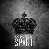 Sparti - Королева