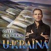 Олег Скрипка - Україна [Radio Version]