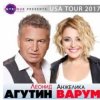Леонид Агутин & Анжелика Варум - Королева