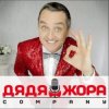Cover Дядя Жора feat. Бигуди шоу - Красотка из суши бара Дядя Жора feat. Бигуди шоу - Красотка из суши бара