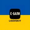 LISOVSKIY - Є-БАЛИ
