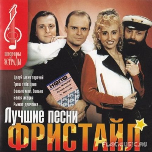  группа Фристайл - Желтые розы