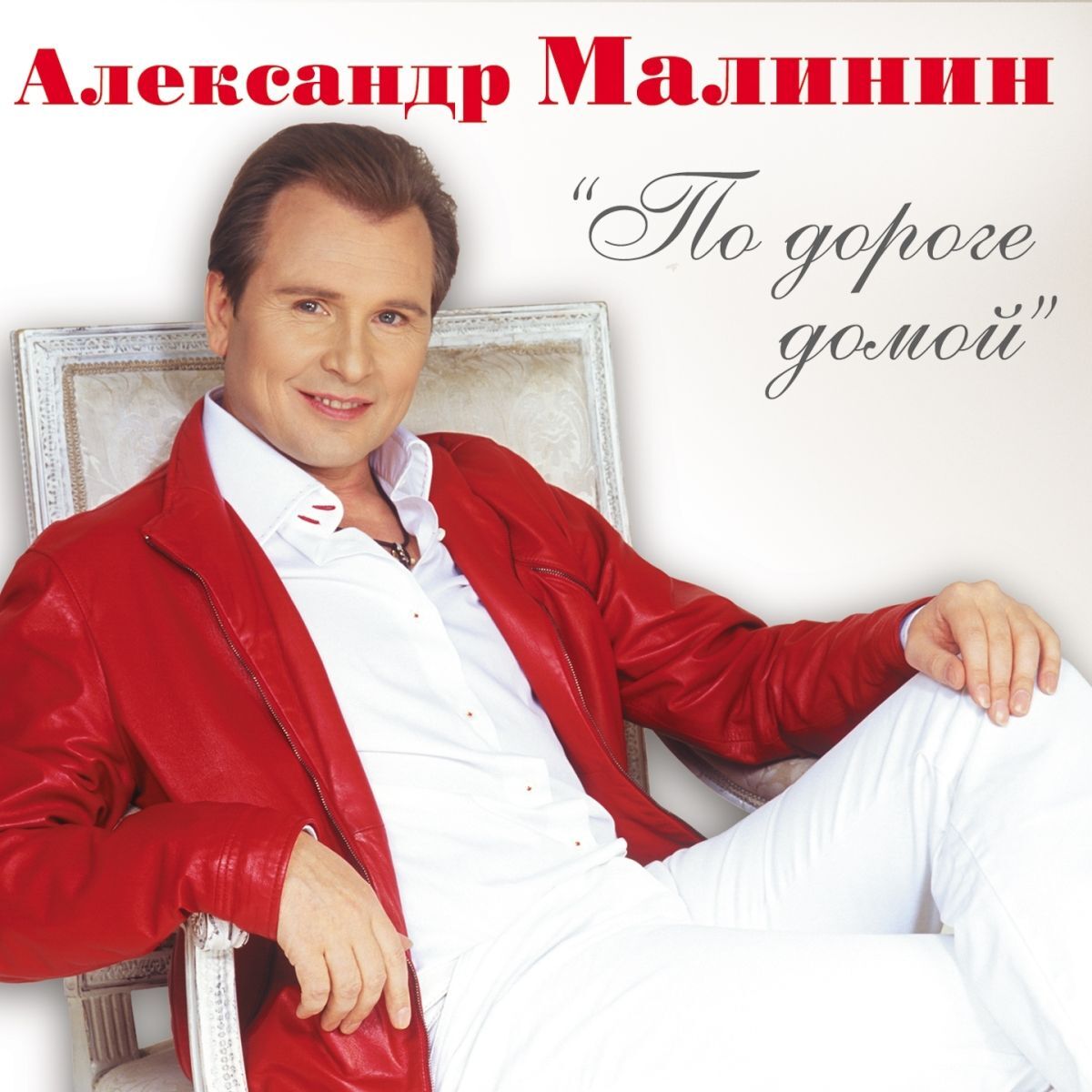  Александр Малинин - Поручик Голицын