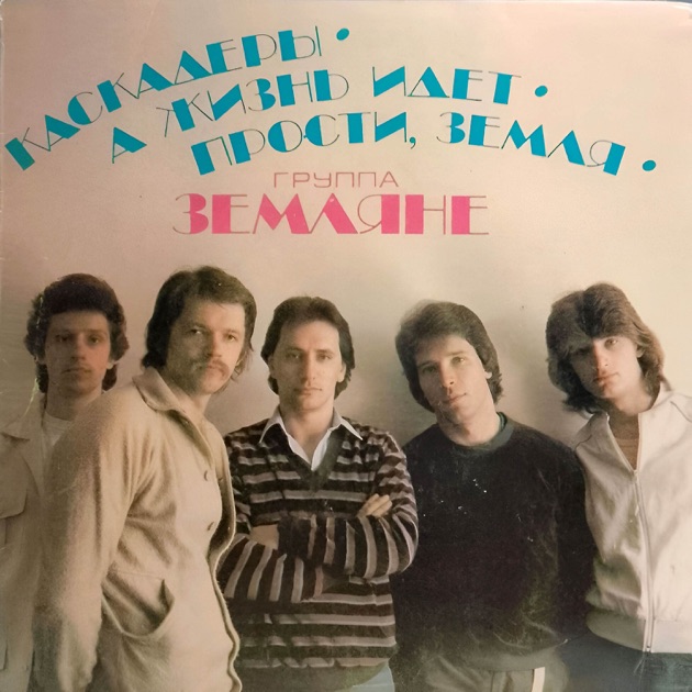  группа Земляне - Маленький кораблик