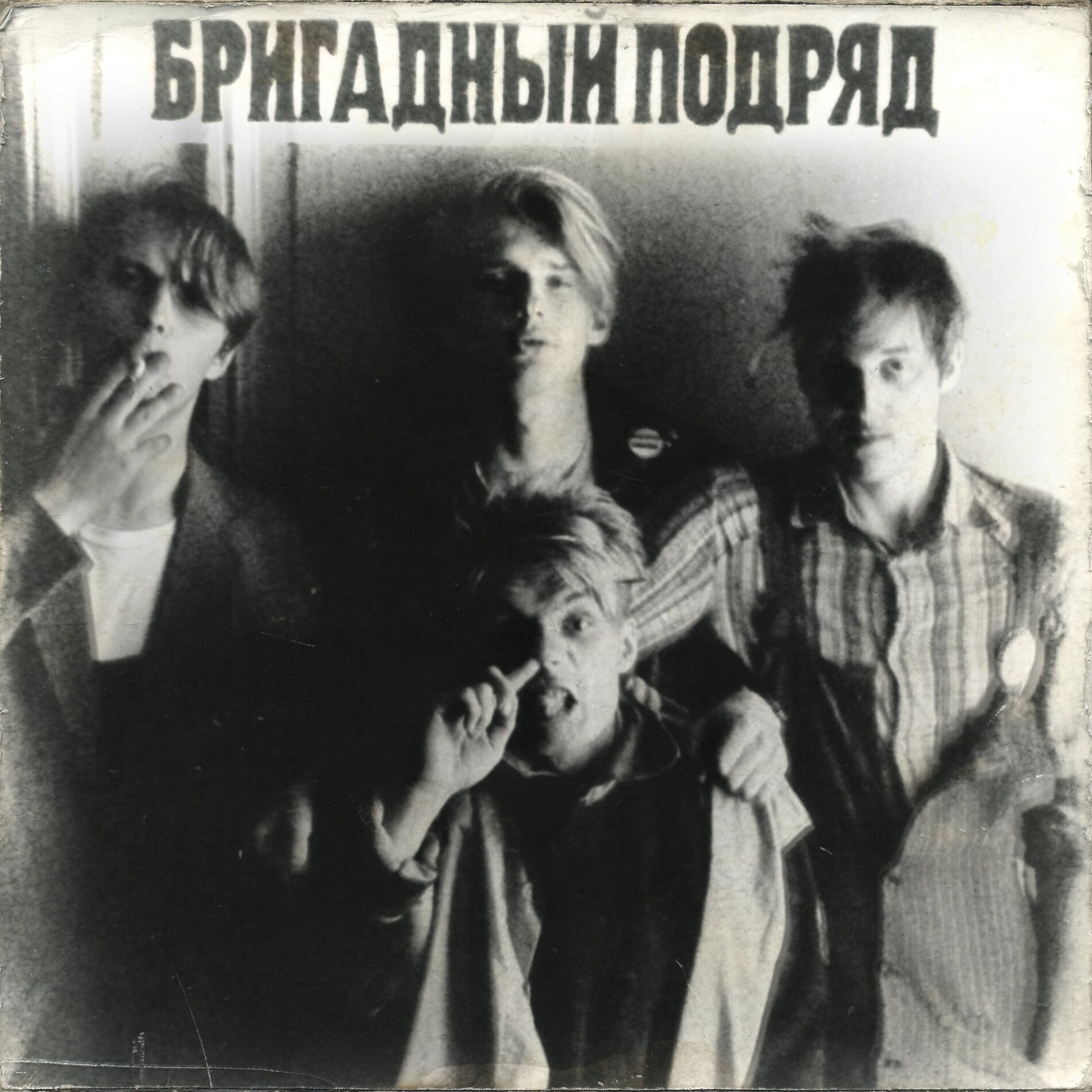 Cover Бригадный подряд - Идиот
