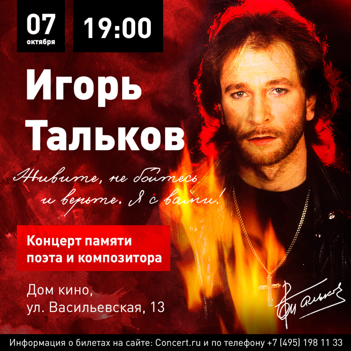  Игорь Тальков - Ностальгия