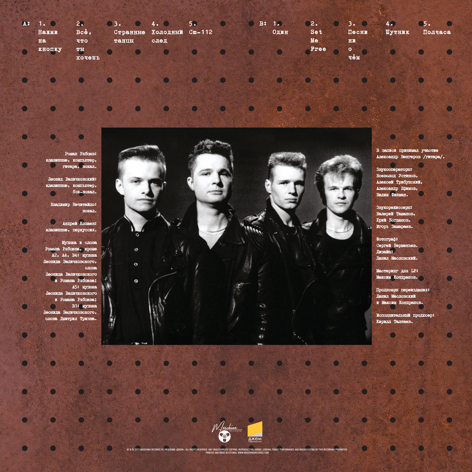  группа Технология - Между мной и тобой