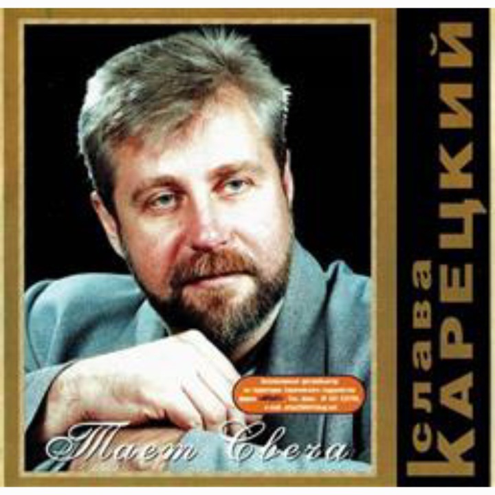  Слава Корецкий - За дорогой дорога