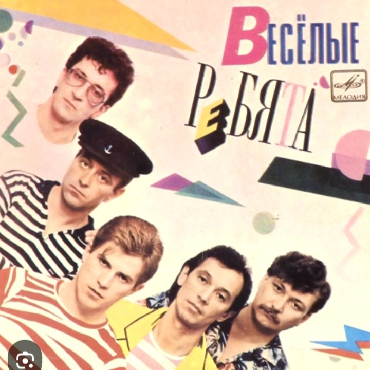  ВИА Веселые ребята - Скорый поезд