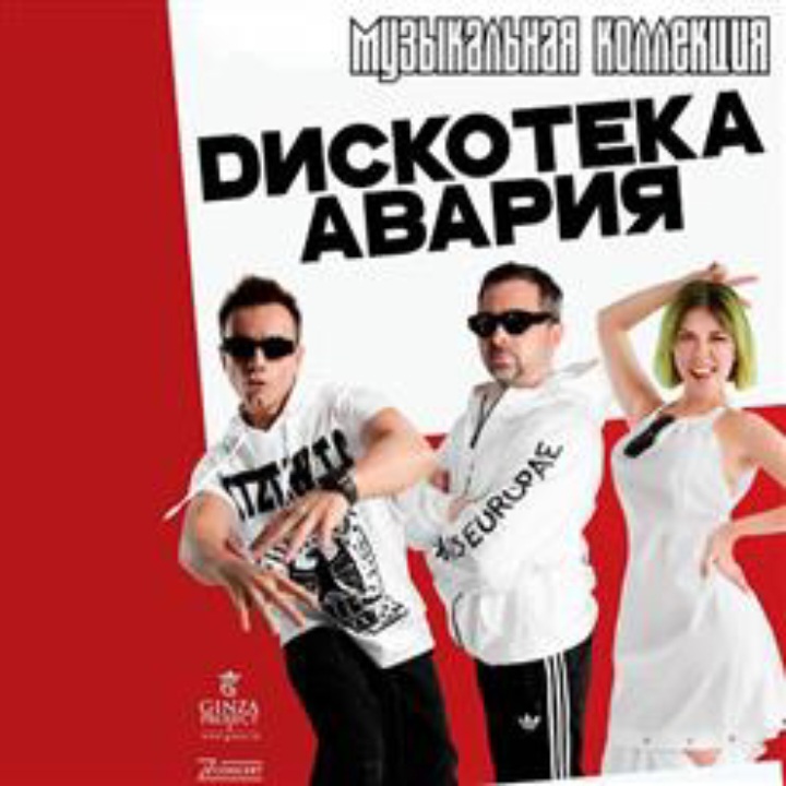  Дискотека Авария - Пей Пиво