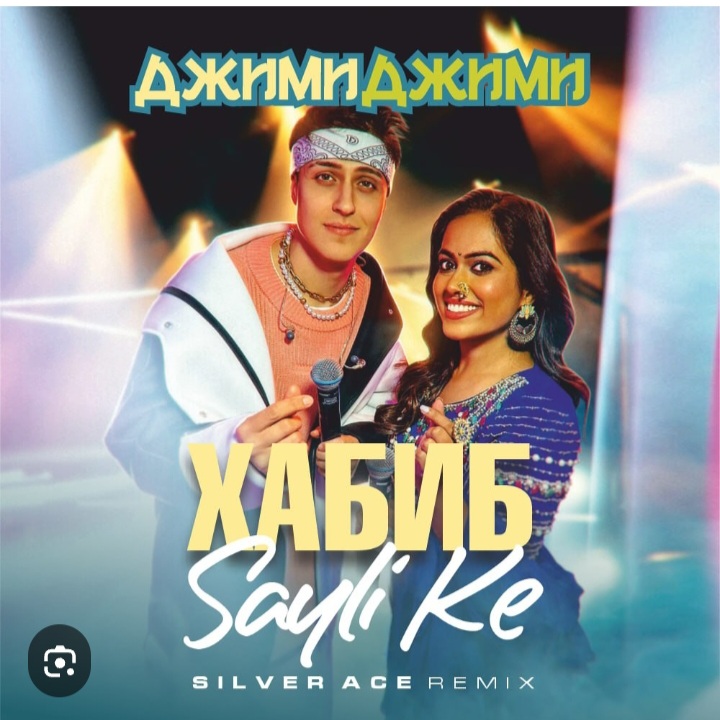  Хабиб &  Sayli Ke - Джими Джими
