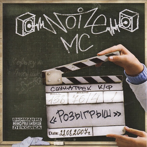 Cover Noize MC - Не Могу Найти