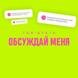 Cover Tori And Veta - Обсуждай меня