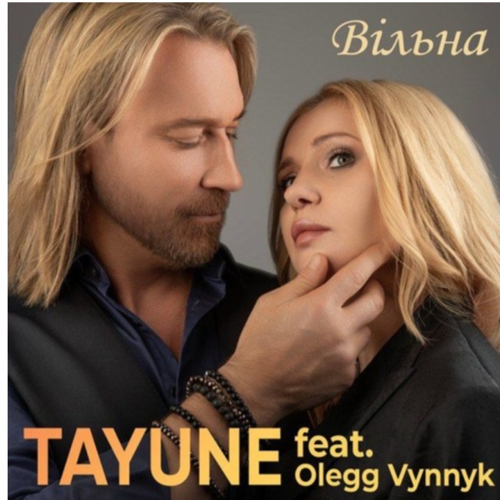  Таюне & Олег Винник - Вільна
