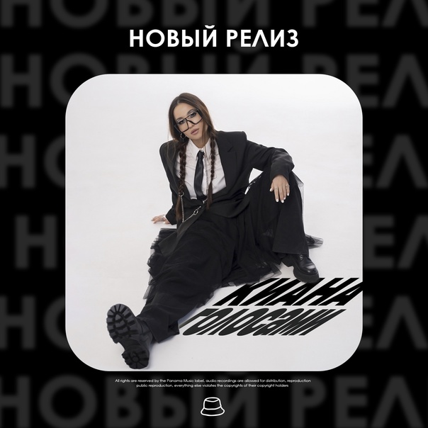 Cover Киана - Голосами