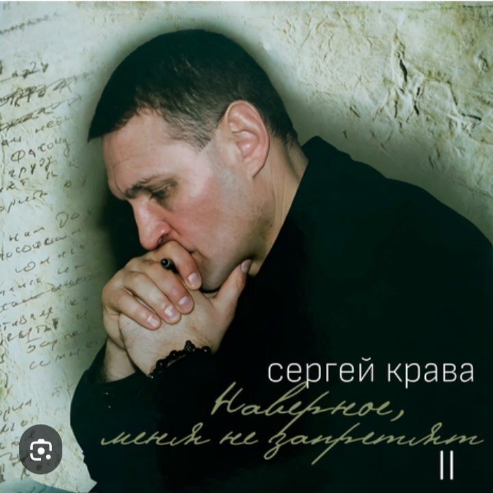  Сергей Крава - Волк