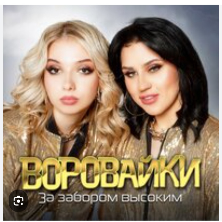  Воровайки - Рожа протокольная