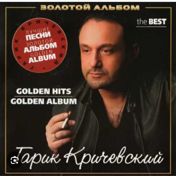  Гарик Кричевский - Капитан