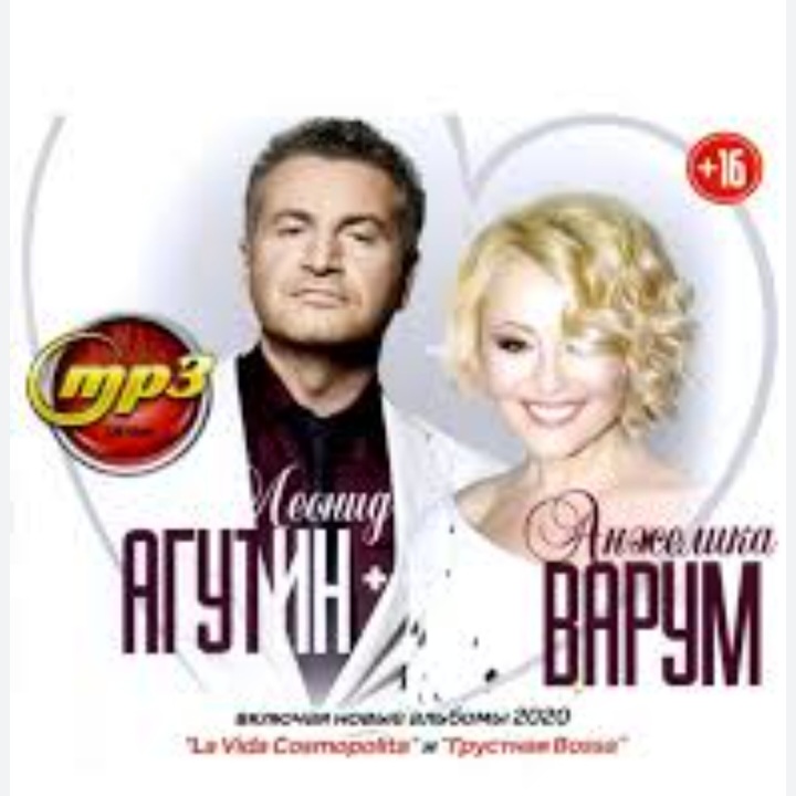  Леонид Агутин & Анжелика Варум - Я буду всегда с тобой