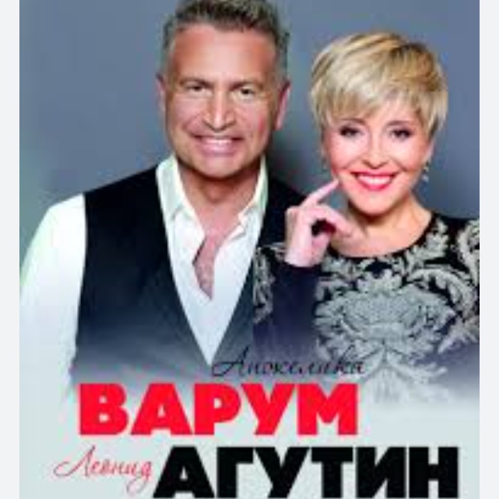  Леонид Агутин & Анжелика Варум - Прощай