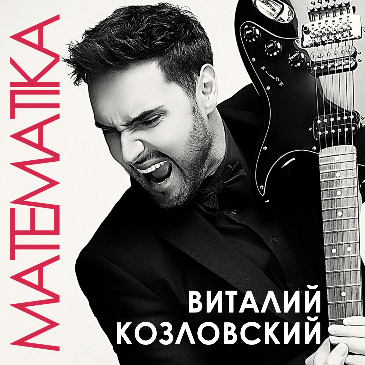 Cover Виталий Козловский - Математика