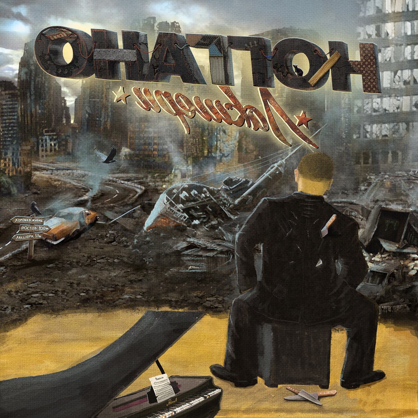 Cover Ноггано - Торговец снами