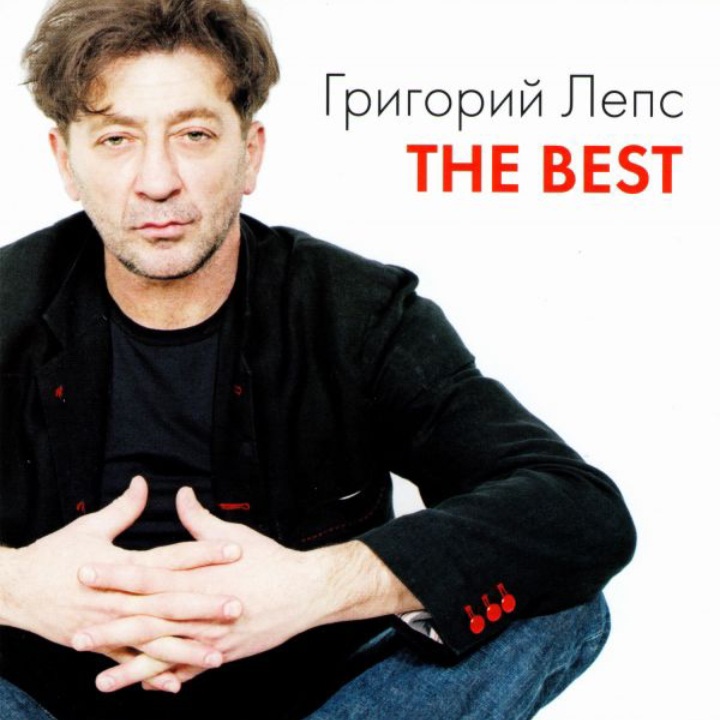  Григорий Лепс - Берега