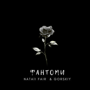  Natali Fair & GORSKIY - Фантоми