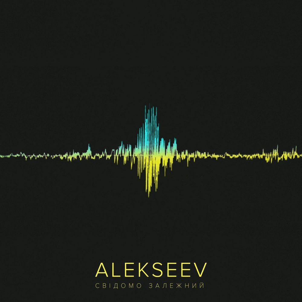 Обкладинка Alekseev - Зіронька