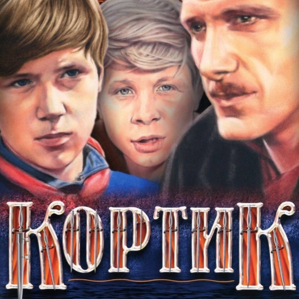  Валентин Никулин - песня красноармейца (из х/ф Кортик)