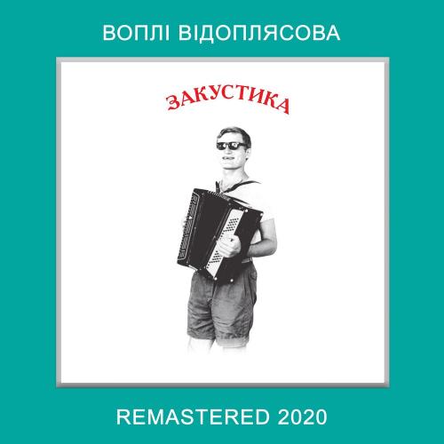 Обкладинка Воплi Вiдоплясова - Дитинство - це зірка