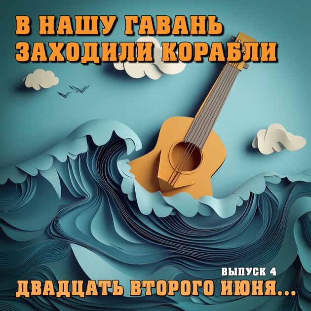  Владимир Меньшов - 22 июня ровно в 04:00 часа