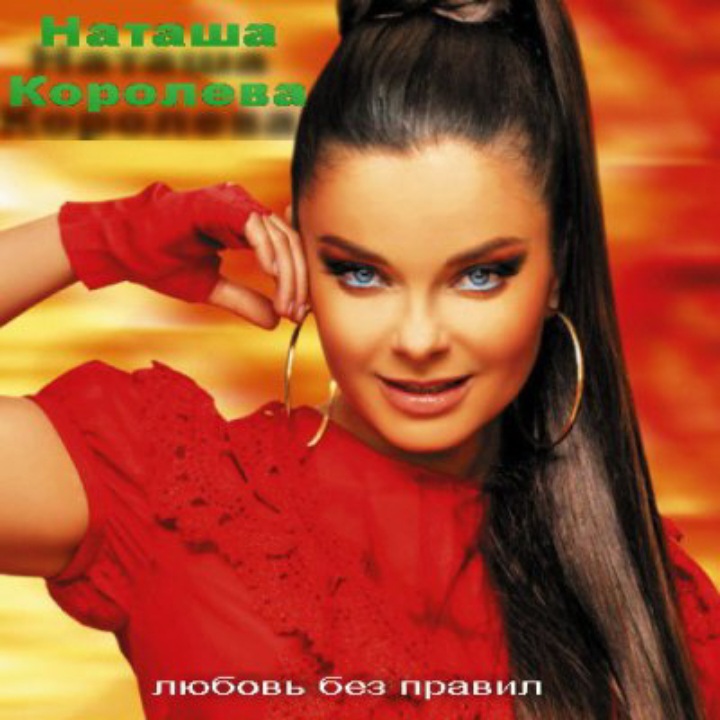  Наташа Королева & Игорь Николаев - Дельфин и русалка