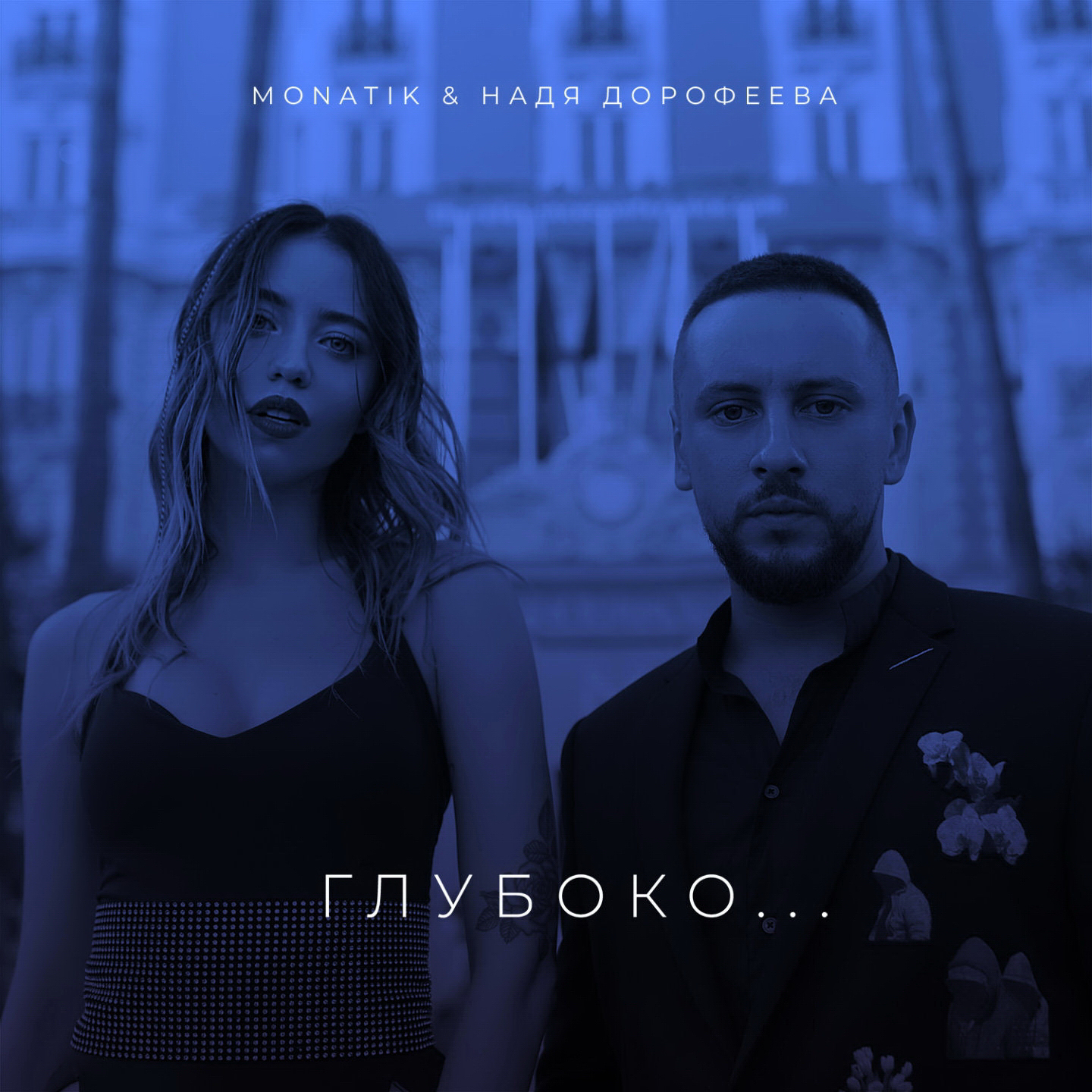 Обкладинка MONATIK - Глубоко