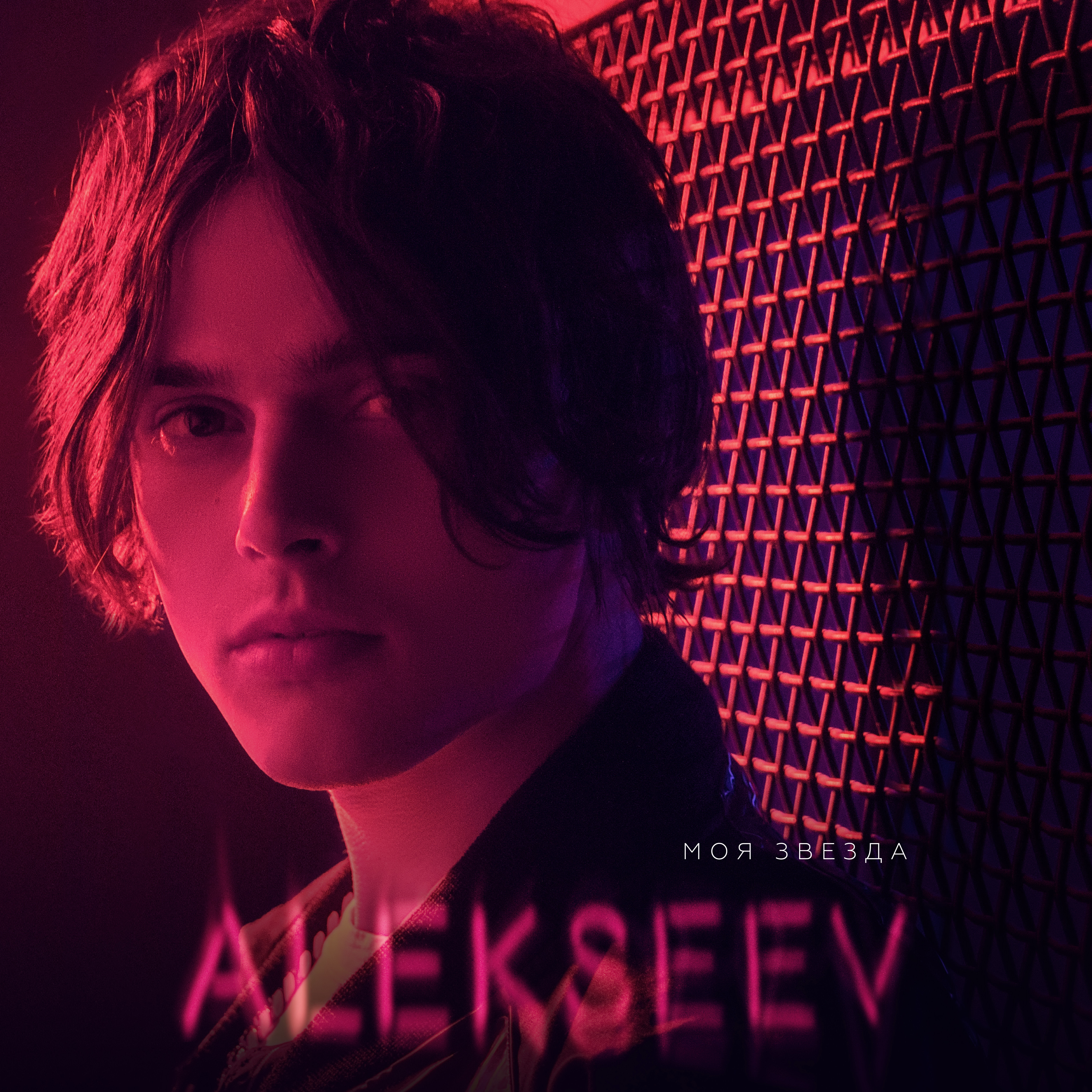 Обкладинка ALEKSEEV - Так буває
