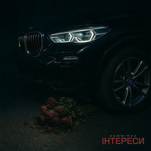  Kosmirak - ІНТЕРЕСИ