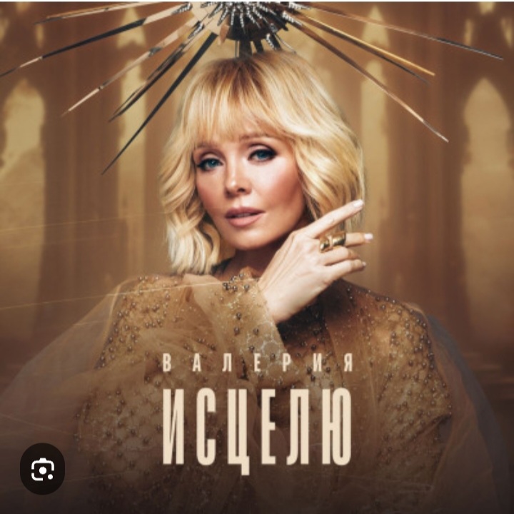  Валерия - Капелькою