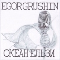 Обкладинка Egor Grushin - Холодно (cover)