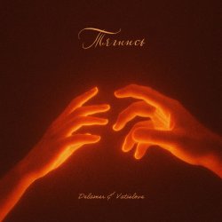 Delamer & Vatislove - �������