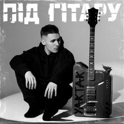 ������ (Feat. Kosmirak)