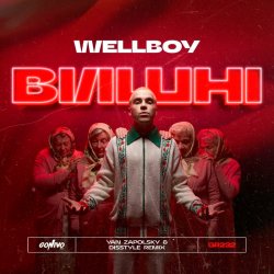 Wellboy - �����