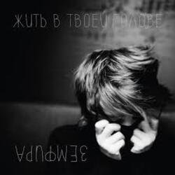 ��� ������ (Radio Edit)