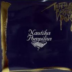 Nautilus Pompilius - ��������� ����� �����